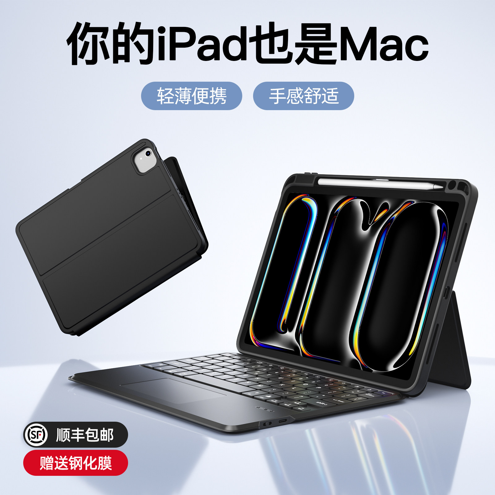 智思慧适用2026新品iPad平板键盘air5/6/7/8智能触控pro11寸13一体式保护套蓝牙无线苹果10代专用壳9鼠标套装