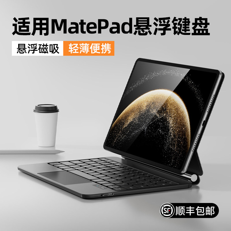 智思慧适用华为平板悬浮键盘matepadair12英寸智能磁吸pro122妙控一体拆分保护套115s蓝牙电脑保护壳鼠标套装