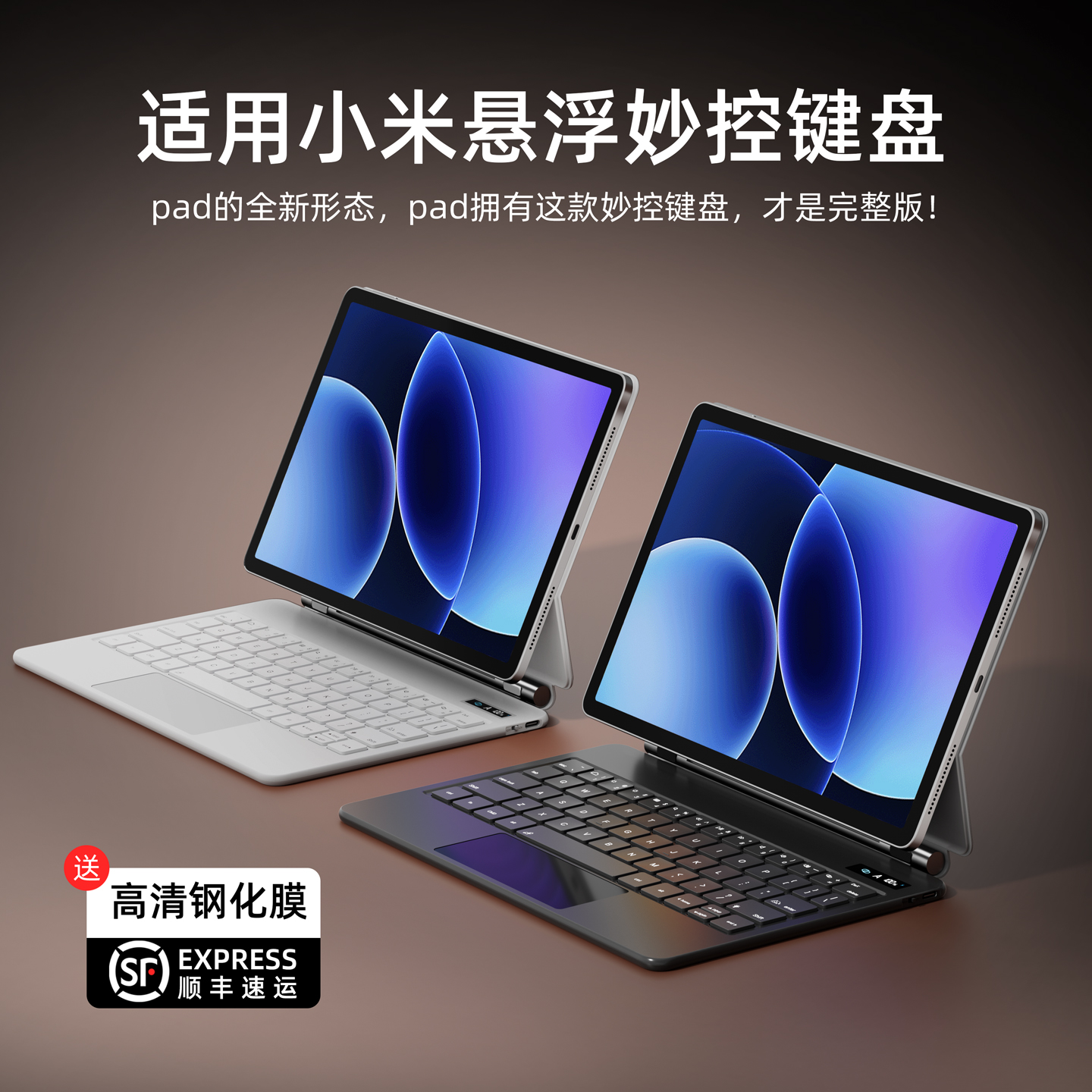 智思慧适用小米平板悬浮妙控键盘