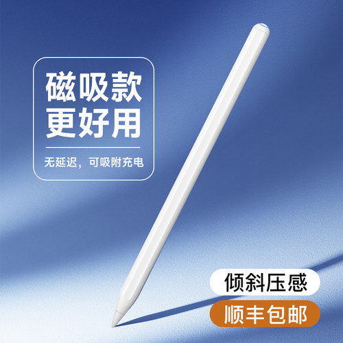 智思慧适用苹果iPad电容笔防误触