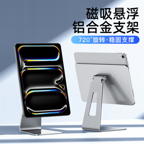 智思慧适用苹果iPad磁吸平板支架
