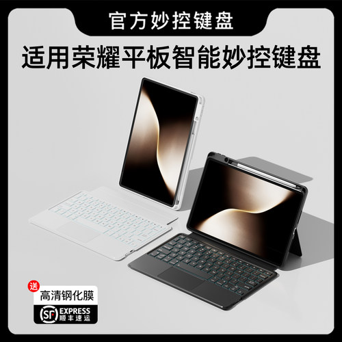 智思慧适用于荣耀平板键盘保护套
