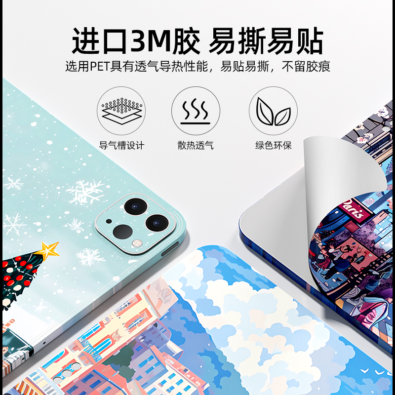 智思慧适用苹果iPad背膜diy贴纸