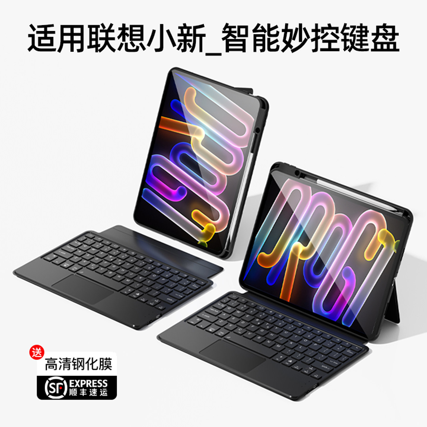 适用联想小新pad键盘2025保护套pad pro12.7英寸保护壳Pro GT平板电脑智能磁吸妙控11无线蓝牙触控板鼠标套装