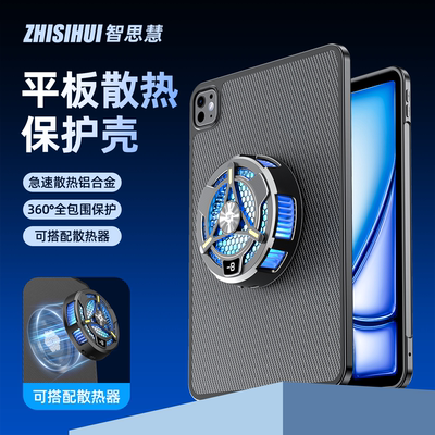 zhisihui适用ipadpro散热保护壳