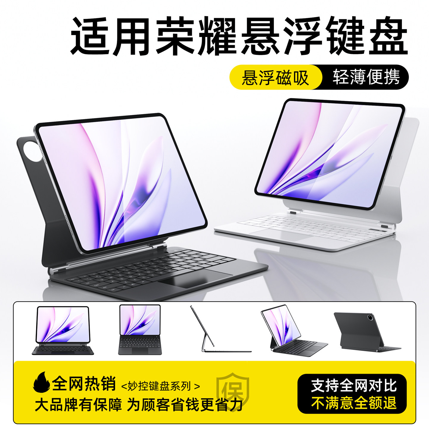 智思慧适用荣耀平板悬浮妙控键盘magicpad3智能触控12.5英寸一体保护套壳2蓝牙无线电脑12.3专用外接鼠标套装