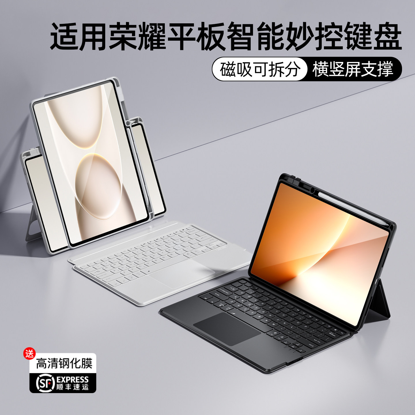 智思慧适用荣耀平板magicpad3键盘gt2pro保护套13.3英寸智能磁吸20一体保护壳10蓝牙无线9电脑v6专用鼠标套装