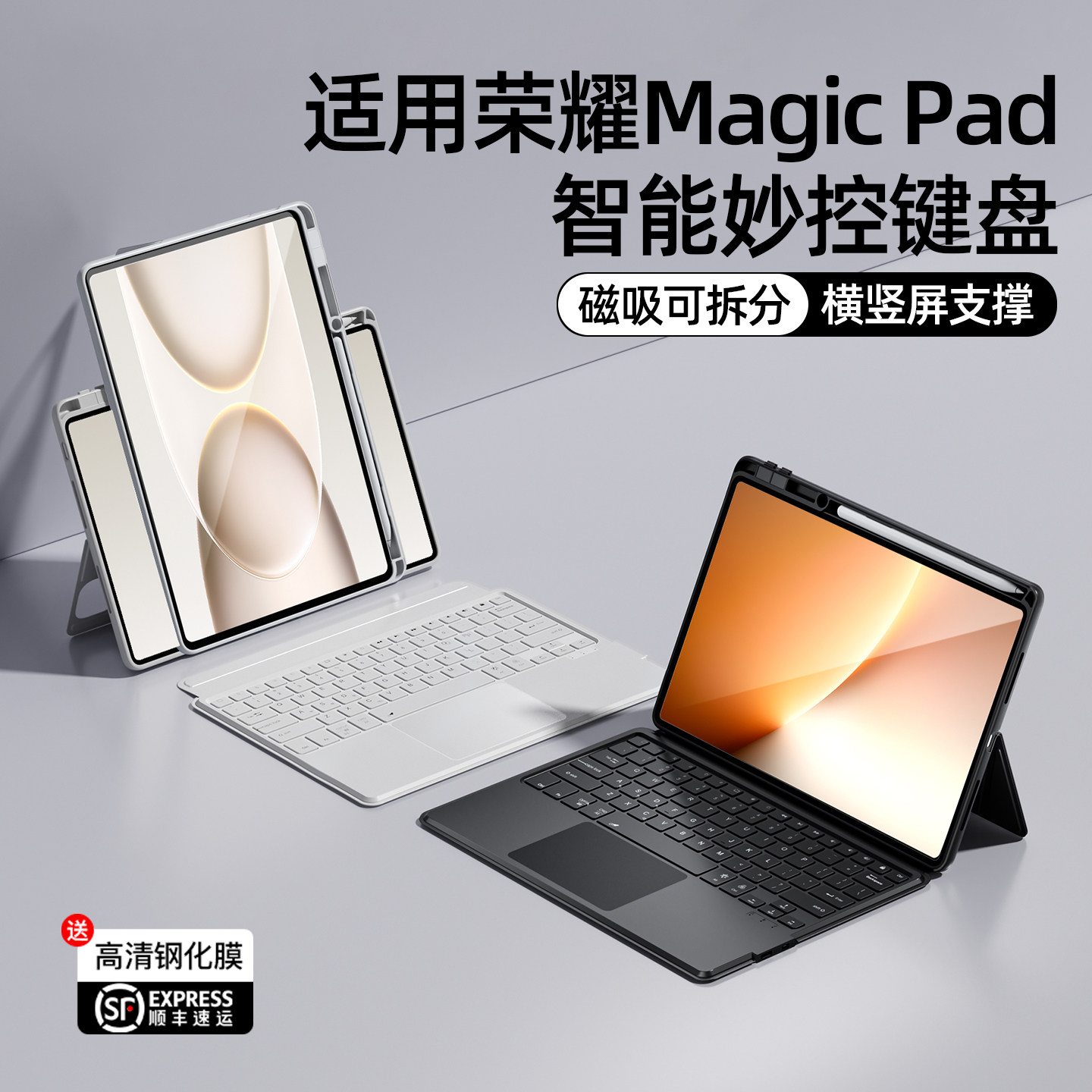 智思慧适用荣耀平板magicpad3pro键盘4智能触控13.3英寸保护套20一体保护壳10蓝牙无线电脑v6专用gt2鼠标套装