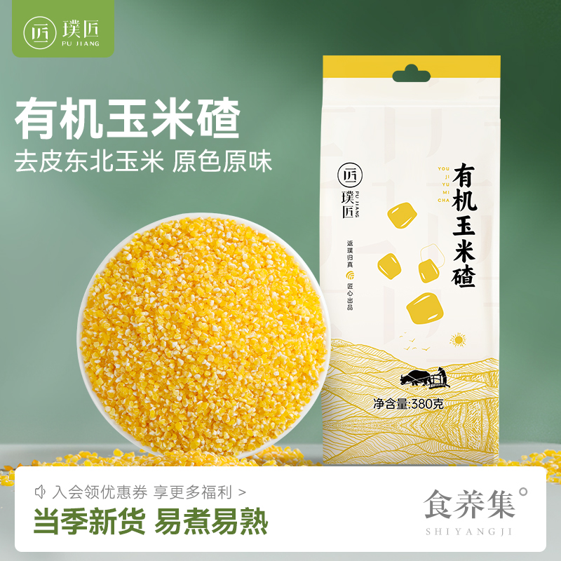 有机玉米喳嫩糯玉米糁渣