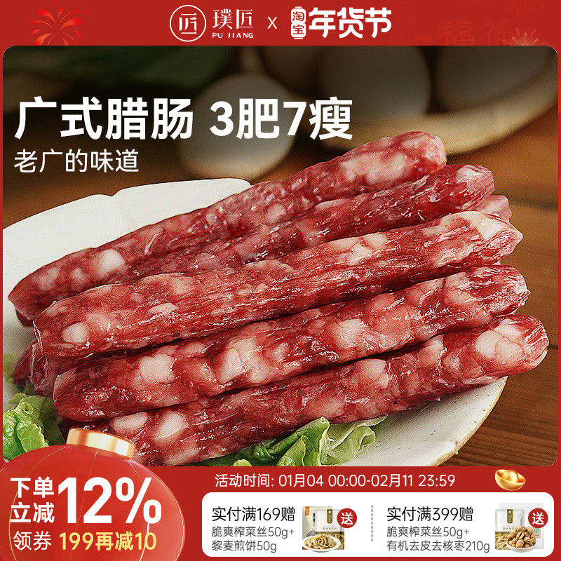 广式腊肠广味香肠广东特产甜香肠烤肠广式腊味煲仔饭食材盒装,粮油调味/速食/干货/烘焙,香肠/腊肠/烤肠,淘宝优惠券,粉丝福利购,淘宝优惠卷