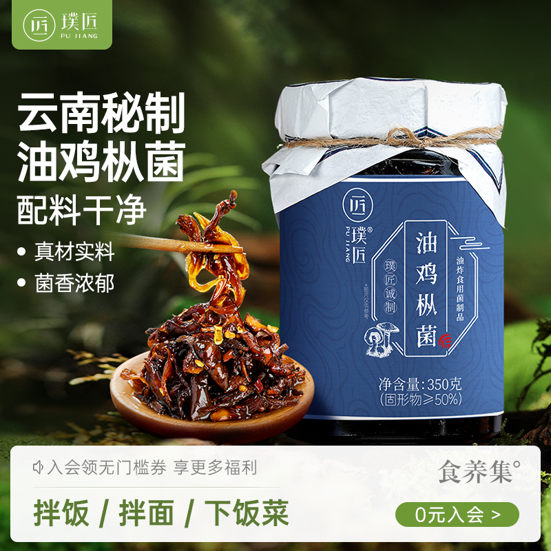油鸡纵棕菌拌面小吃即食下饭菜