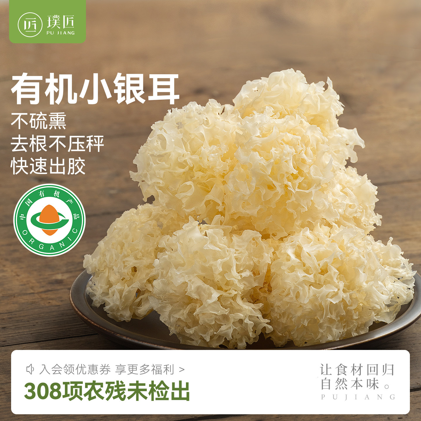 有机小银耳干货古田银耳碎小银耳羹雪耳糯耳白木耳新货莲子羹袋装