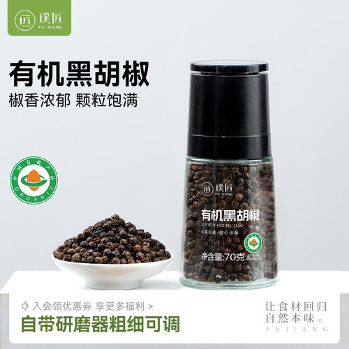 有机胡椒黑胡椒颗粒自带研磨器烧烤西餐烘焙家用胡椒混合调味料