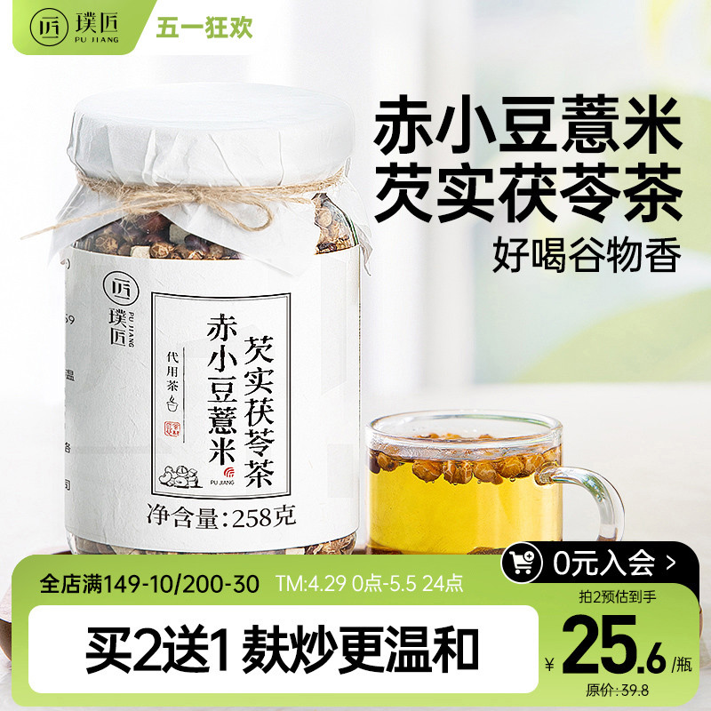 麸炒赤小豆薏米茯苓芡实茶芡实赤豆薏米茶祛排除代用茶冲饮男女