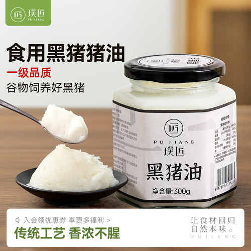 璞匠 黑猪猪油食用300g大荤油家用猪板油膏白油蛋黄酥猪油烘焙