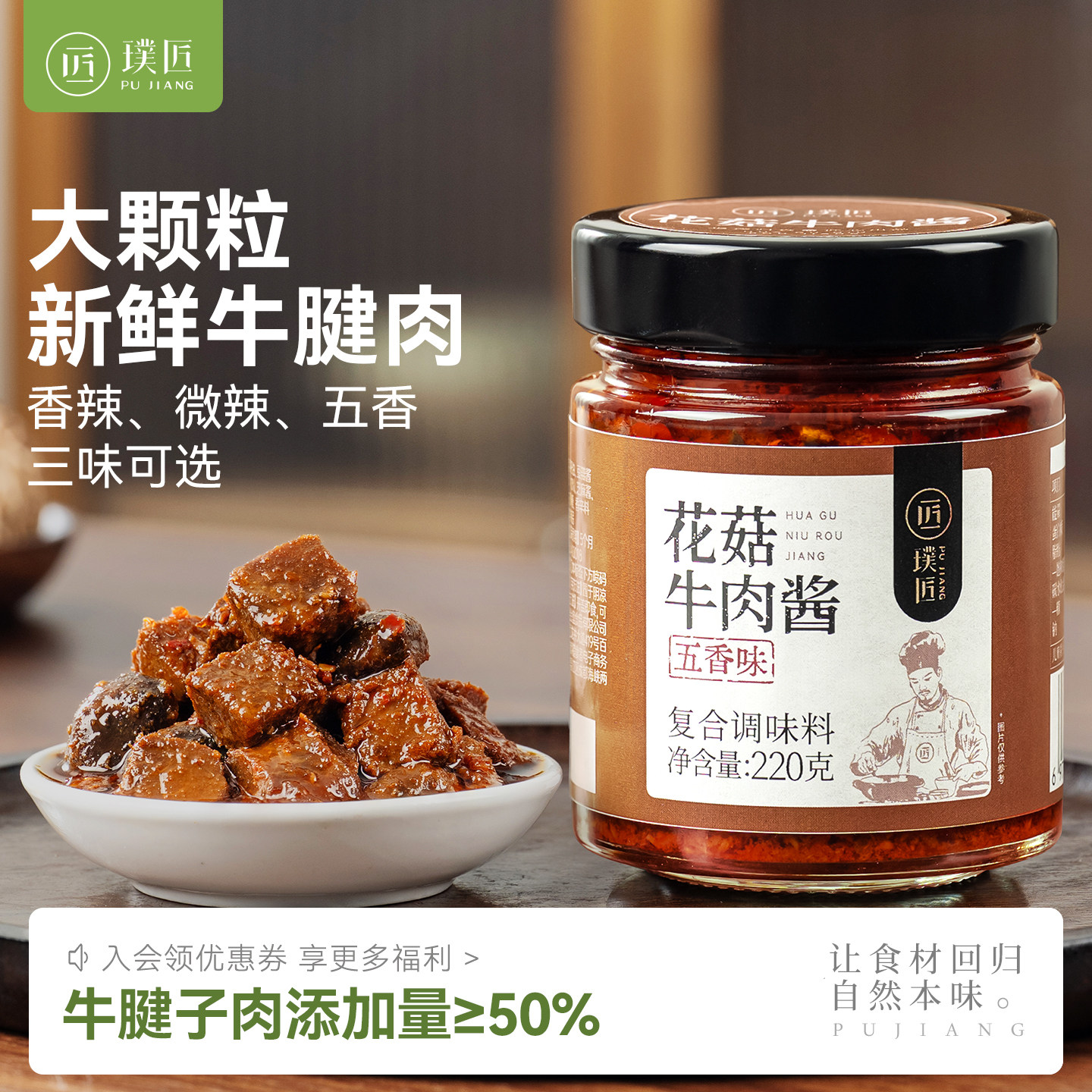 花菇牛肉酱拌饭酱即食下饭拌面酱五香味家用下饭菜调味酱料瓶装图片