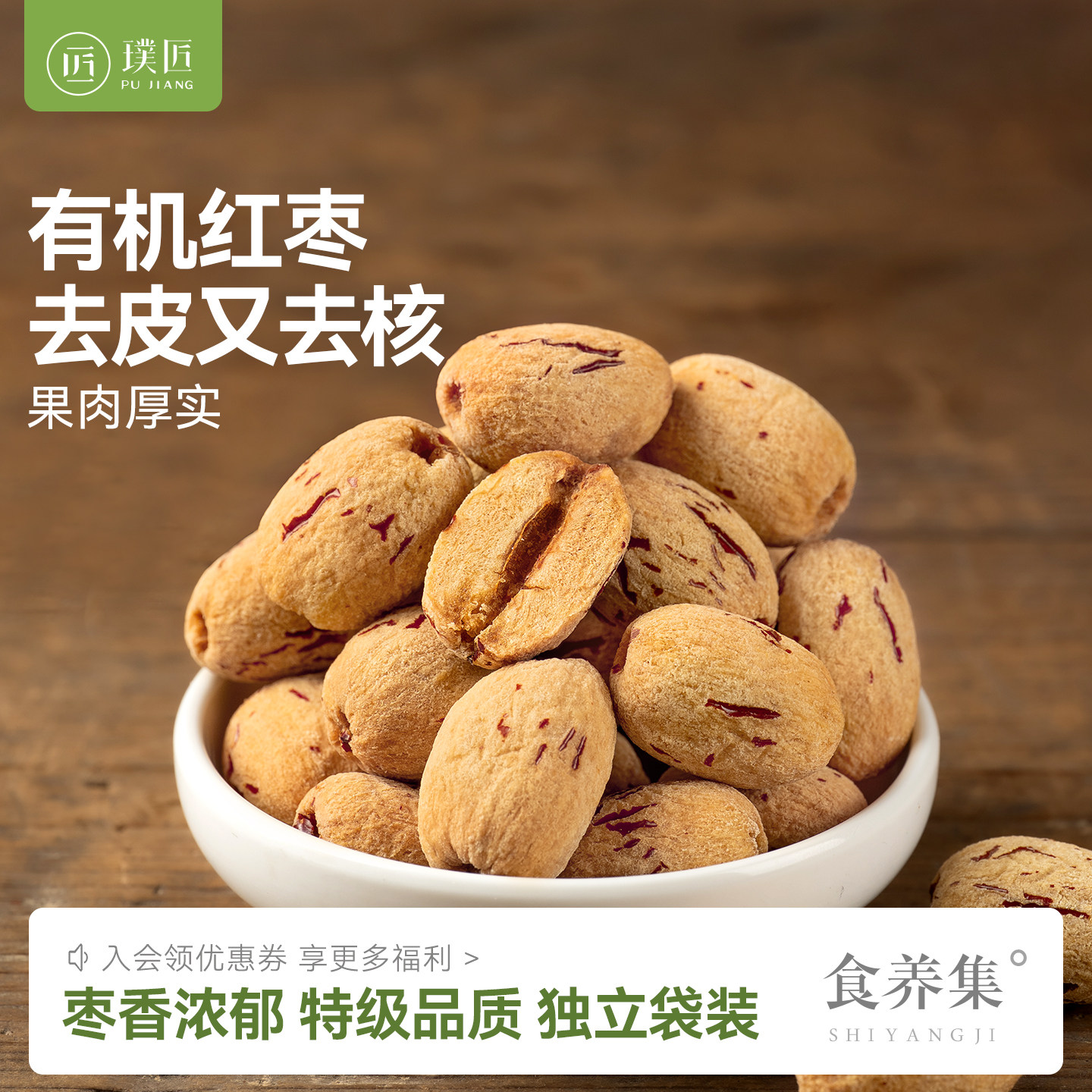 有机去皮去核红枣特级新疆特产红枣干果泡桂圆枸杞茶煲汤干货袋装,零食/坚果/特产,枣类制品,淘宝优惠券,粉丝福利购,淘宝优惠卷