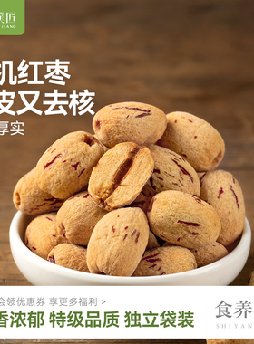 有机去皮去核红枣特级新疆特产红枣干果泡桂圆枸杞茶煲汤干货袋装