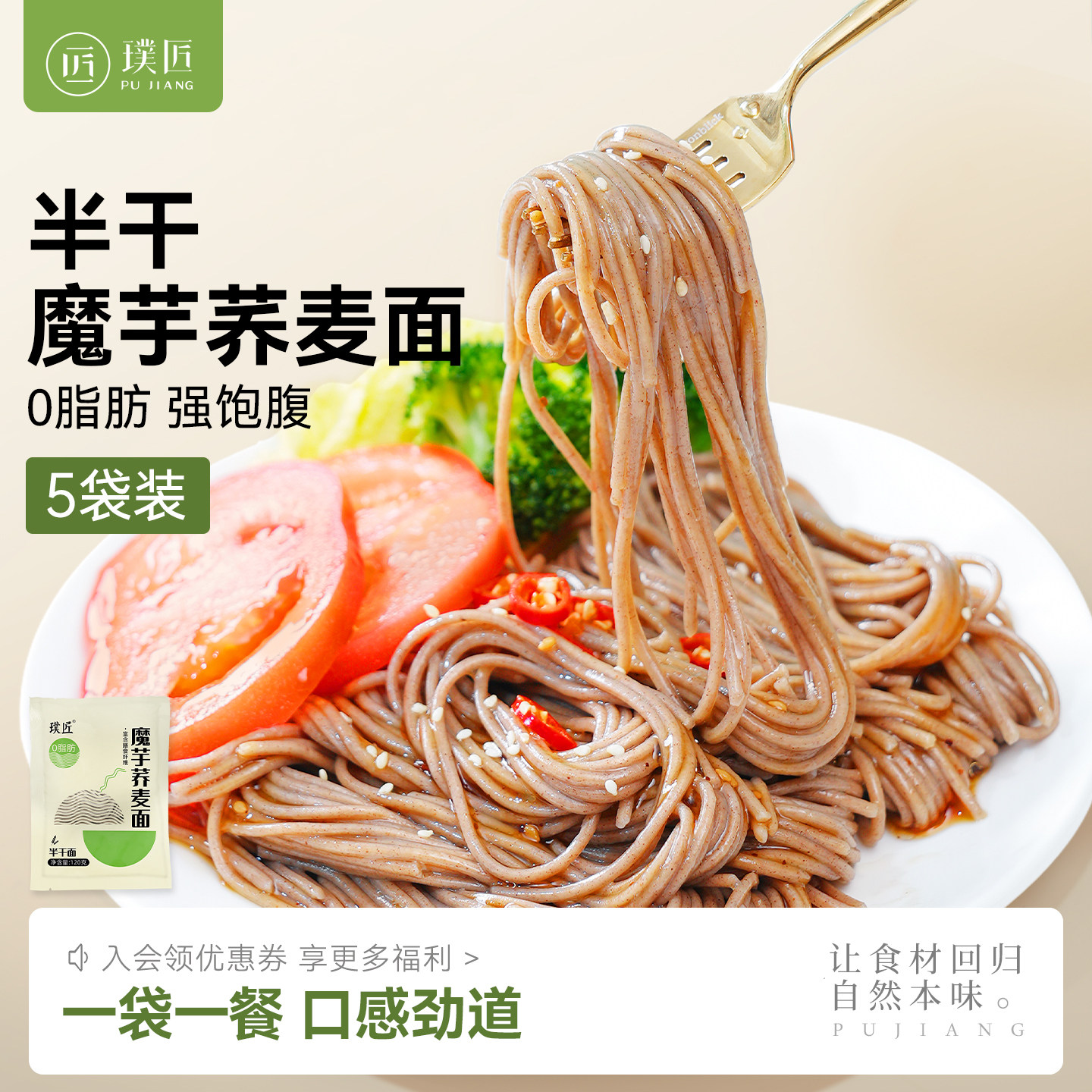 璞匠半干魔芋荞麦面条脂肪图片