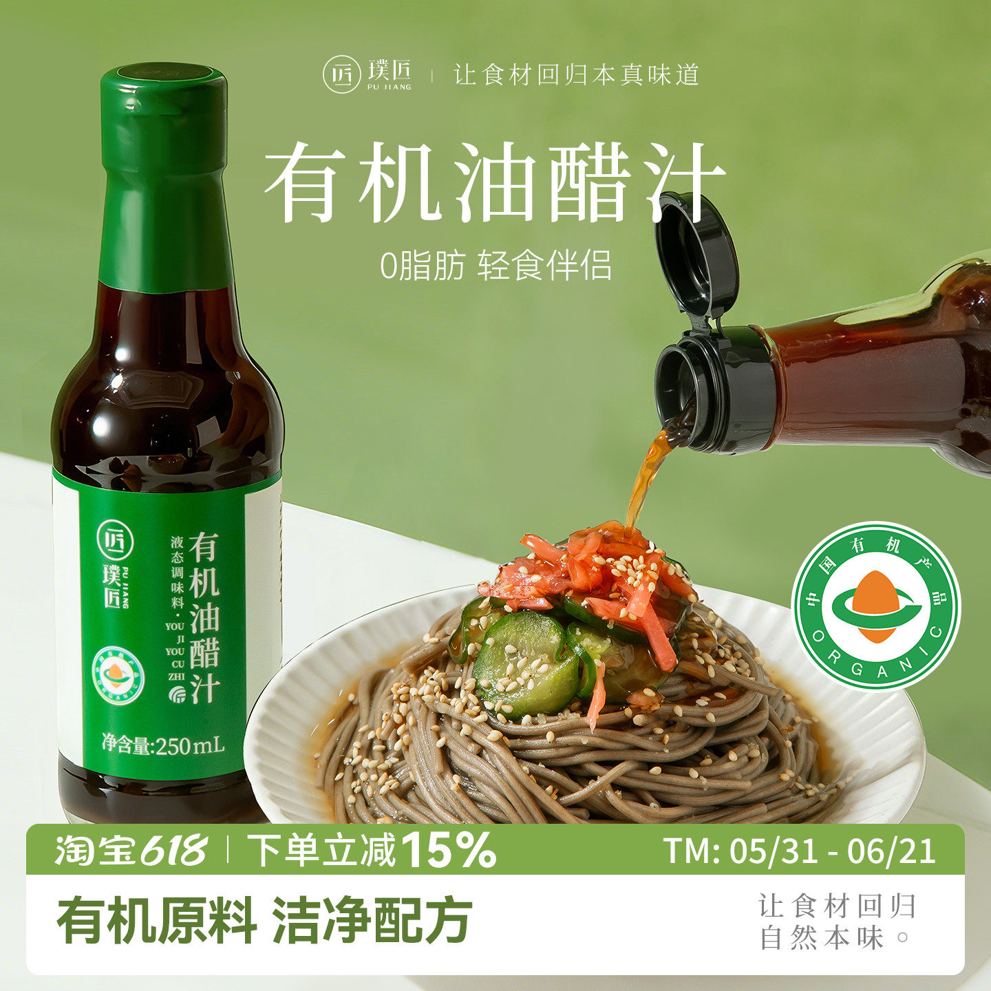 璞匠有机油醋汁0脂肪健身轻食酱料沙拉酱蔬菜水煮菜蘸料拌面调料