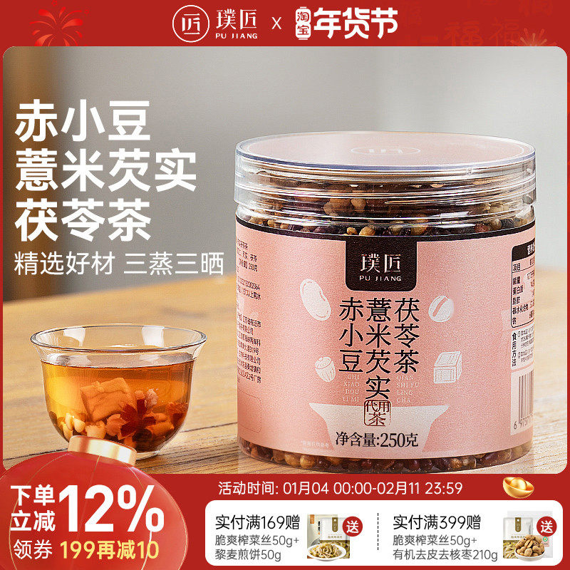 赤小豆薏米茯苓茶三蒸三晒薏米仁赤小豆芡实麸炒茯苓冲泡煮水茶饮,传统滋补营养品,养生茶,淘宝优惠券,粉丝福利购,淘宝优惠卷