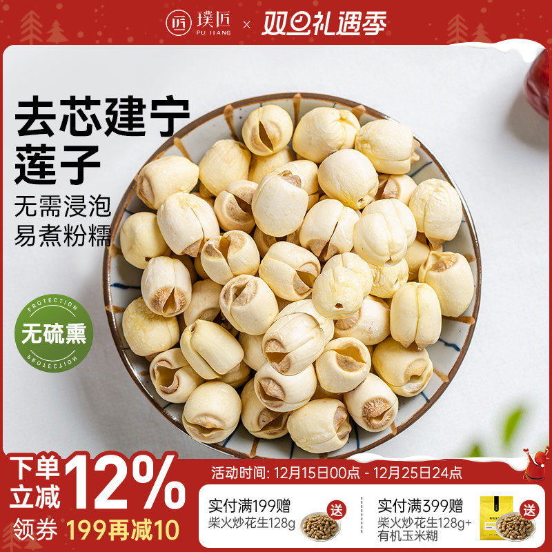 建宁莲子官方旗舰店莲子干货去芯白莲搭配银耳莲子百合红枣枸杞羹