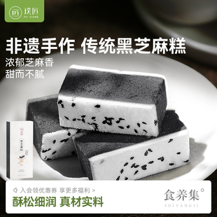 传统黑芝麻糕手工糕点中式 茶点甜点点心228g切糕零食四川特 老式