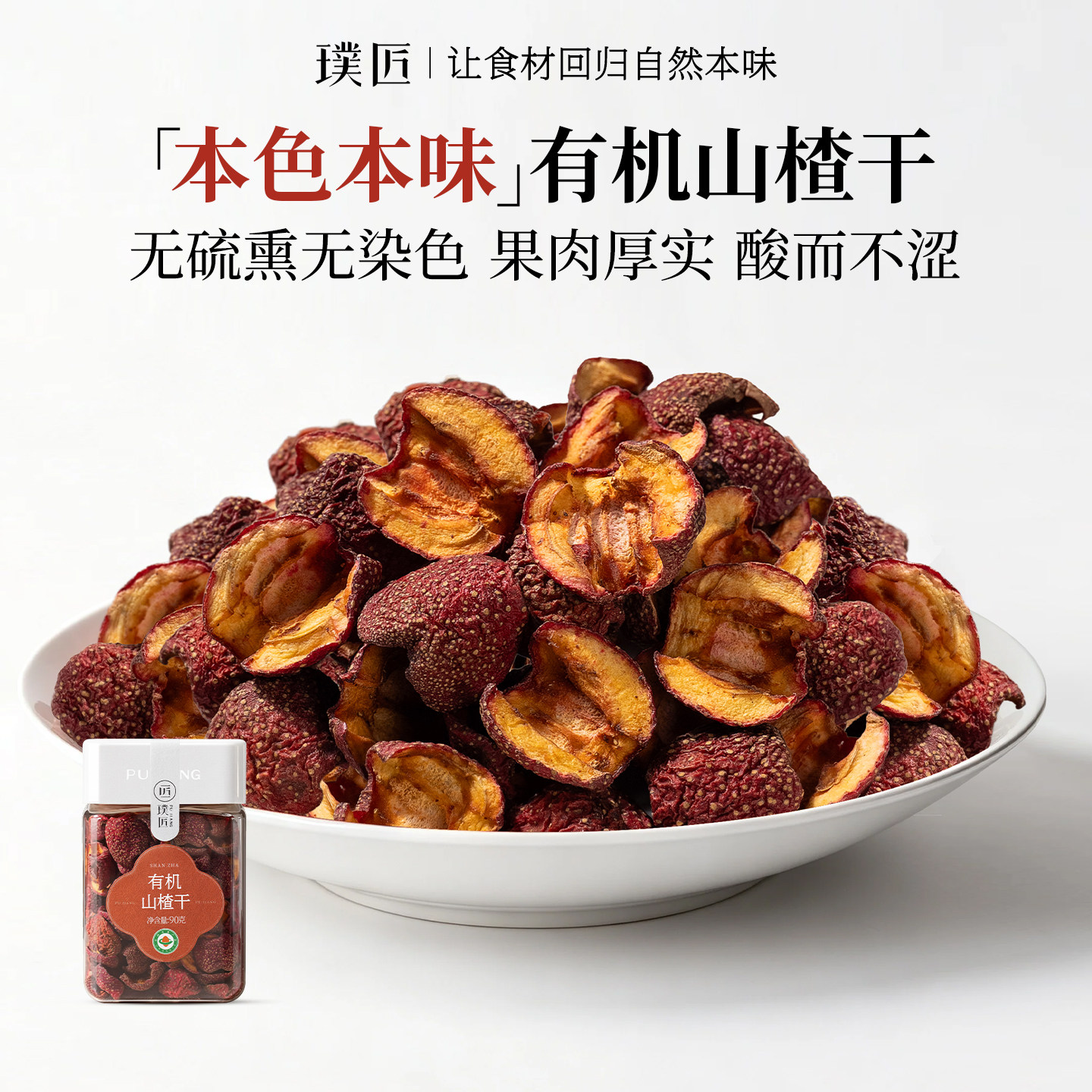 有机山楂干泡水无硫熏无核厚山楂片去核干货无核果干果脯即食零食