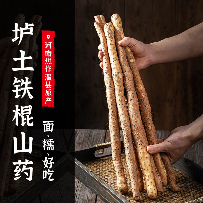 河南焦作温县垆土铁杆山药新鲜