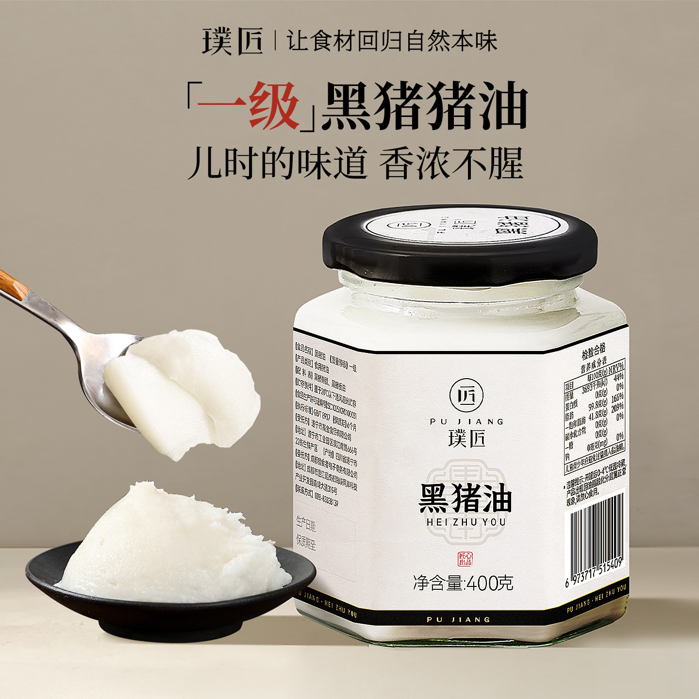 黑猪猪油食用大荤油家用猪板油膏白油蛋黄酥猪油烘焙400g大瓶装