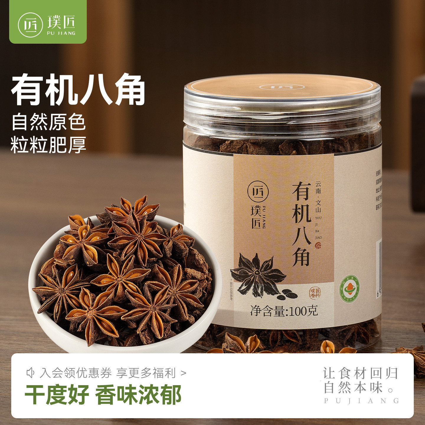 云南有机八角大料香料家用调料煲汤卤肉卤料干货八角罐装商用批发