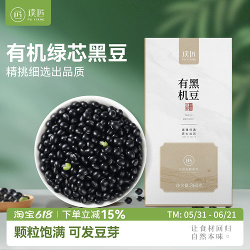 有机绿芯黑豆非转基因东北黑豆