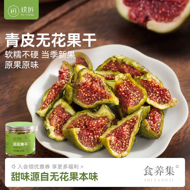 璞匠无花果干即食罐装