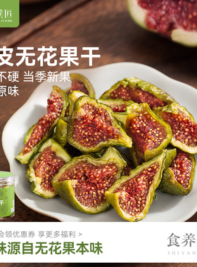 威海青皮无花果干非新疆即食泡水煲汤蛋糕装饰果脯水果干蜜饯零食