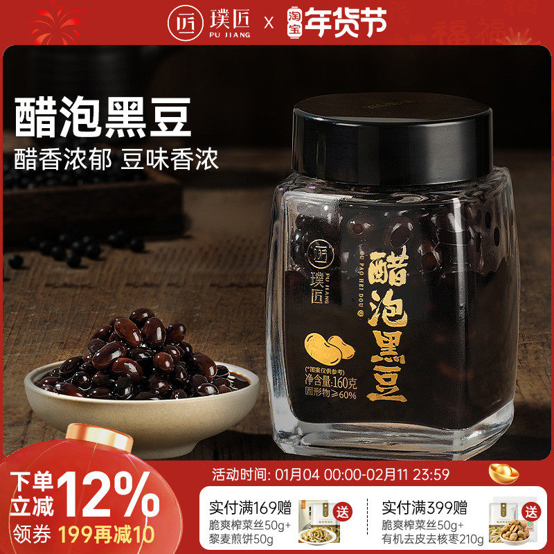 山西特产醋泡黑豆即食下粥下饭小菜泡菜陈醋腌泡制黑豆官方旗舰店,粮油调味/速食/干货/烘焙,黑豆,淘宝优惠券,粉丝福利购,淘宝优惠卷