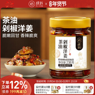 茶油剁椒洋姜湖南特产香辣下饭菜洋姜片咸菜酱菜泡菜开味小菜瓶装