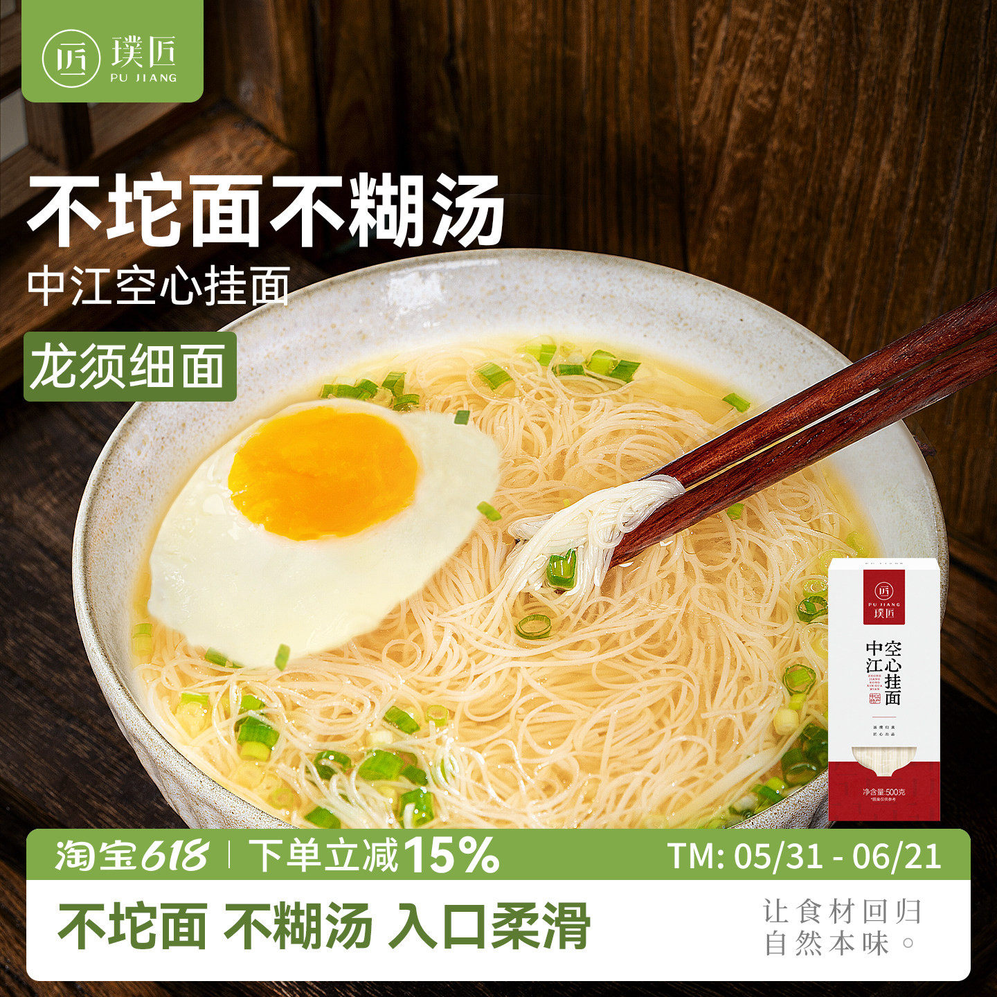 璞匠中江手工空心挂面龙须面官方旗舰店早餐银丝面细面条干阳春面