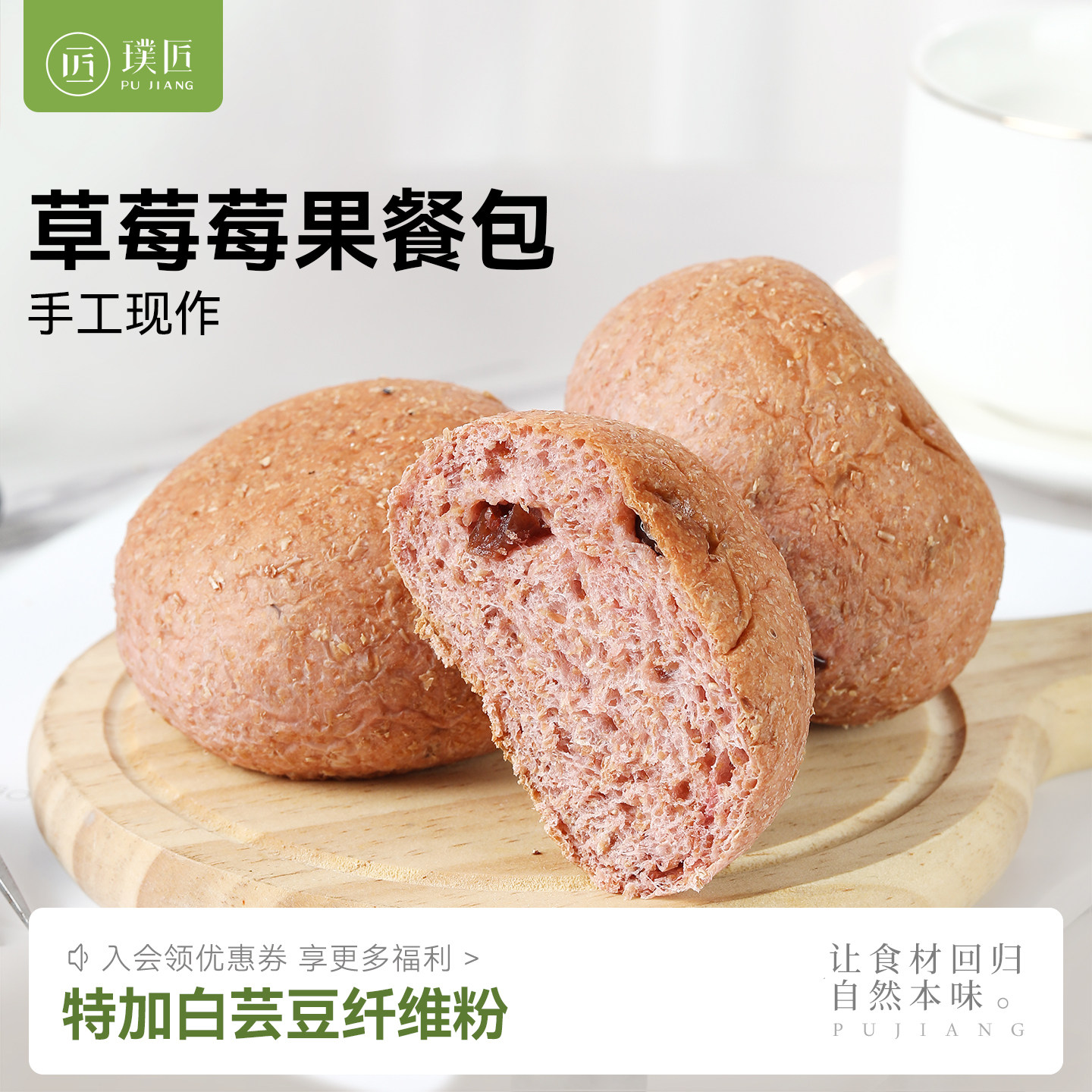 草莓莓果餐包面包健身饱腹代餐营养早餐即食粗粮饱腹食品