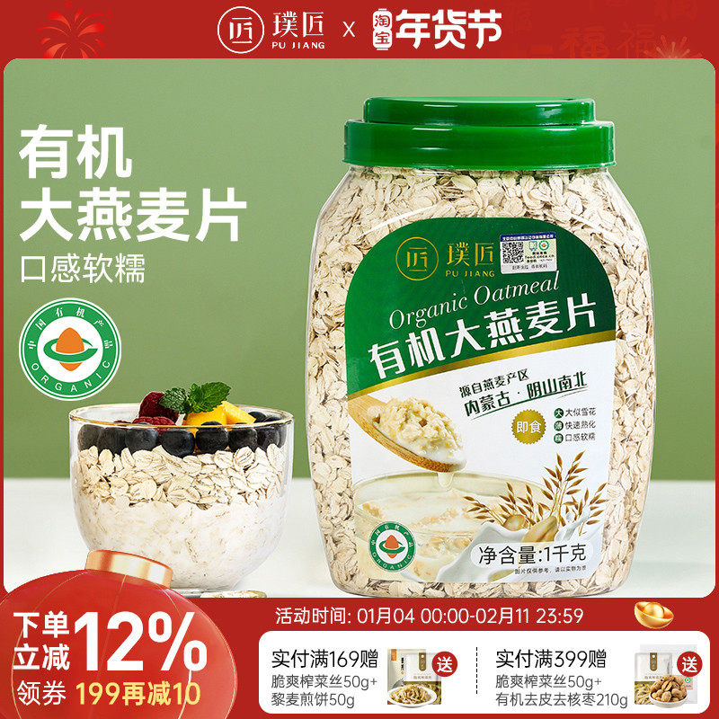 有机大燕麦片即食大片免煮营养代餐饱腹早餐懒人冲饮即食1000g,咖啡/麦片/冲饮,多谷物麦片,淘宝优惠券,粉丝福利购,淘宝优惠卷