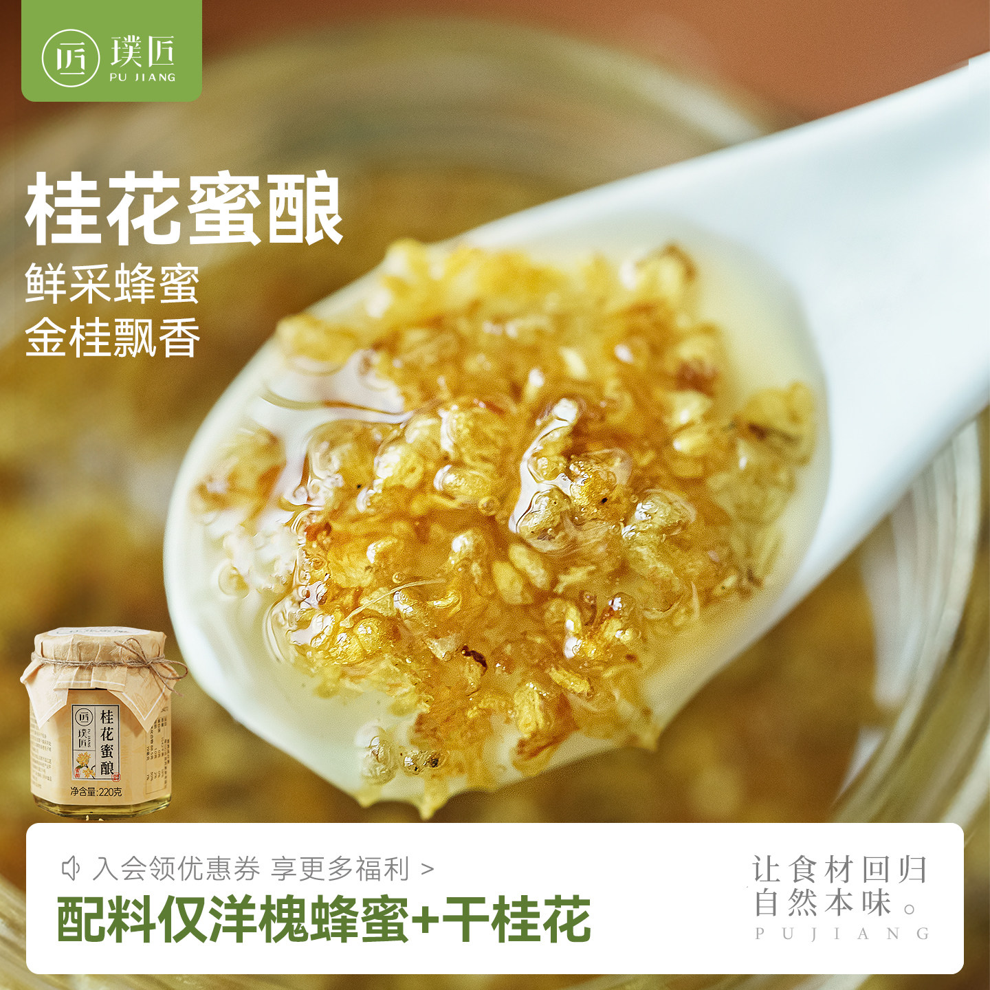 桂花蜜酿洋槐蜂蜜桂花酱抹面包泡水喝烘焙食用甜桂花蜜瓶装