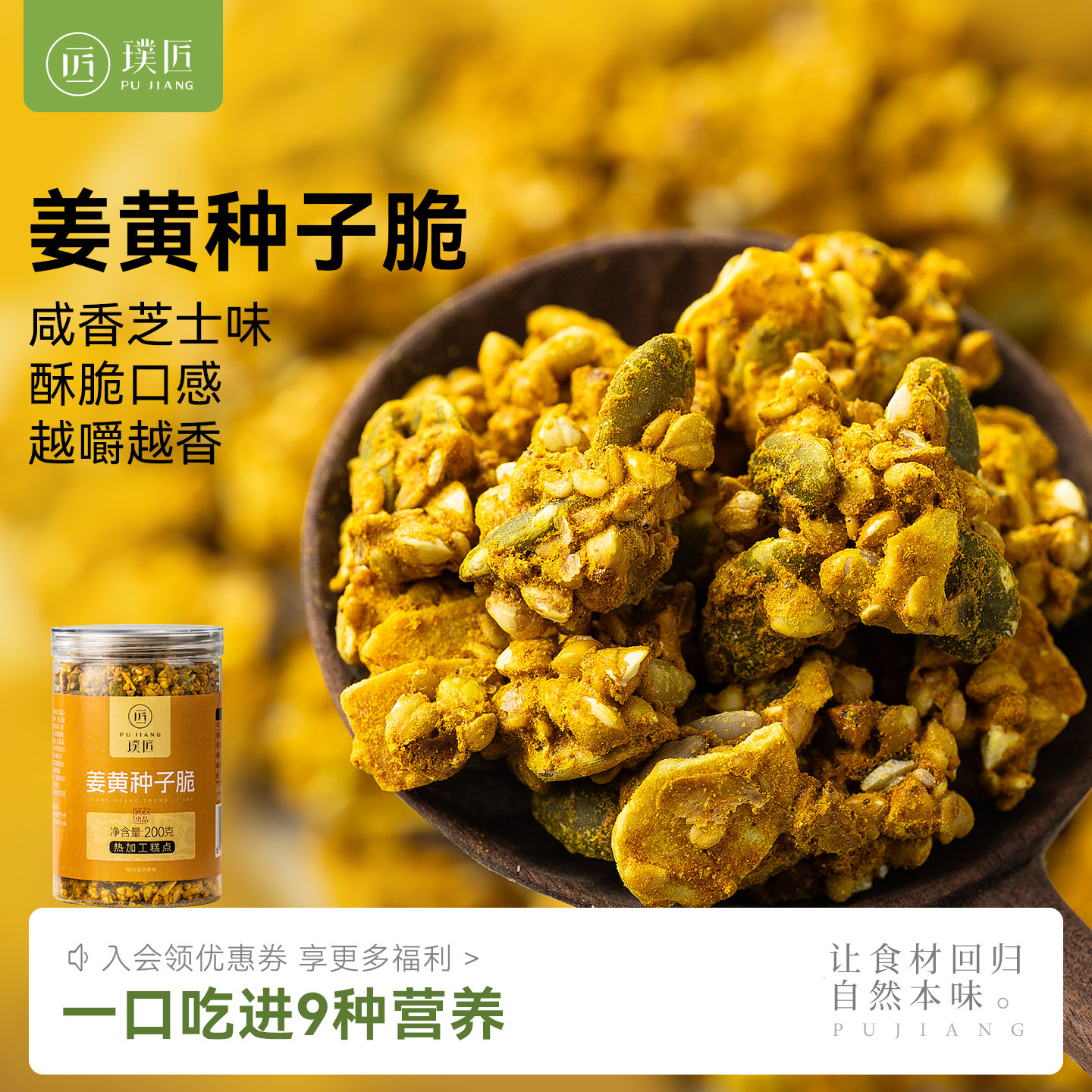 姜黄种子脆南瓜籽亚麻籽椰子脆即食零食麦片脆片坚果早餐食品