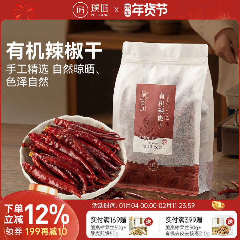 有机辣椒干家用炒菜火锅烹饪调味料香辛料香辣干辣椒云南特产干货,粮油调味/速食/干货/烘焙,辣椒粉料/蘸料,淘宝优惠券,粉丝福利购,淘宝优惠卷