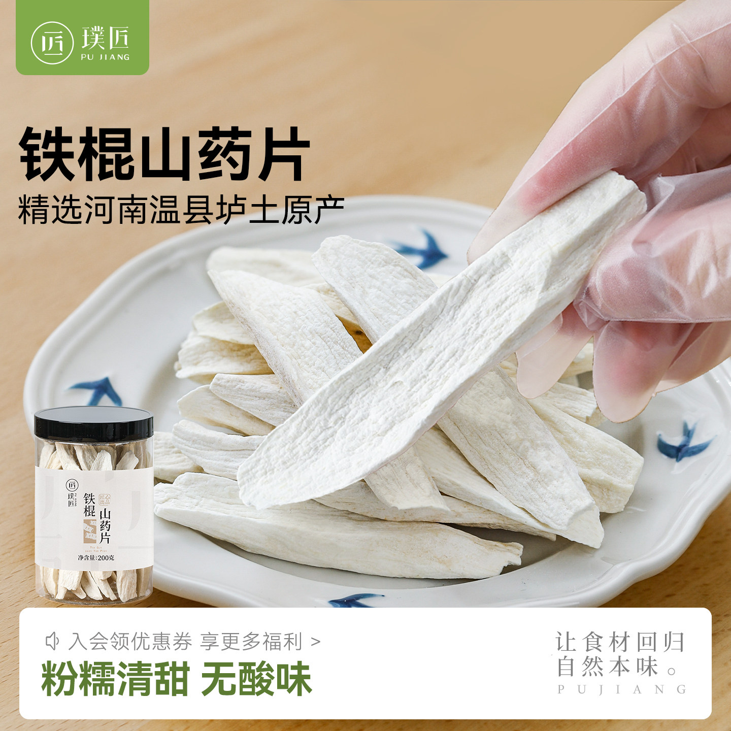 河南焦作温县垆土铁棍山药片