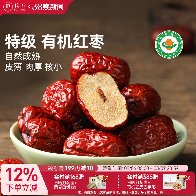 新疆有机红枣大枣灰枣旗舰店新货枣子干货果干泡红枣枸杞茶水煲汤