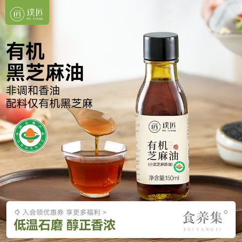 璞匠食养有机芝麻油石磨原味醇香