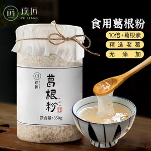 璞匠纯葛根粉正品葛粉旗舰店即食早餐冲饮代餐粉罐装