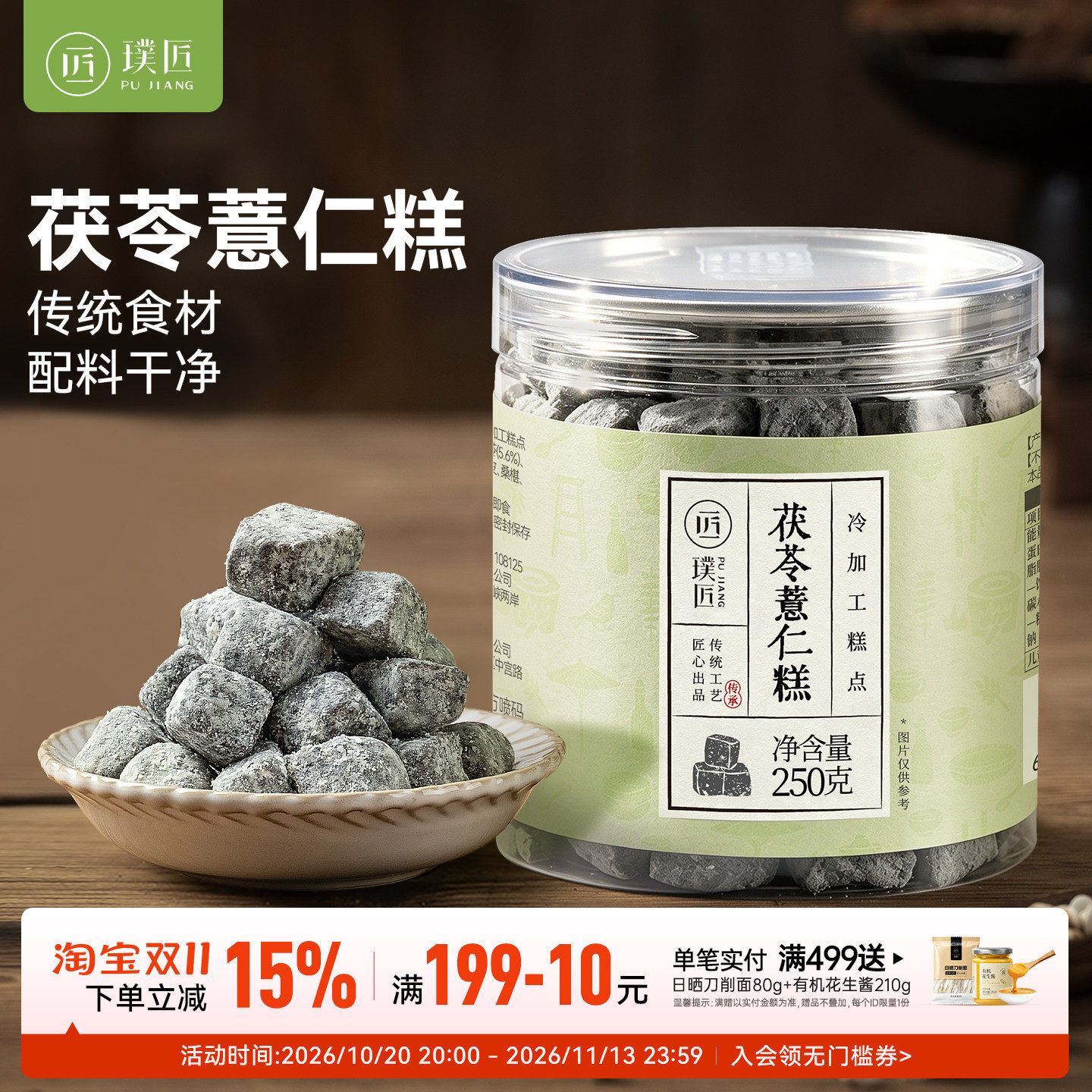 茯苓薏仁糕中式糕点芡实薏仁糕办公室零食下午茶茶点小吃罐装