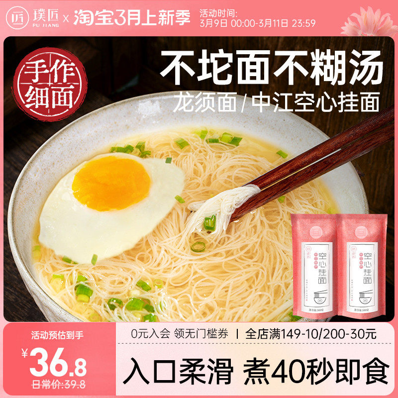 【不坨面】璞匠手工龙须面四川中江空心挂面银丝细面干面条500g*2_虎窝淘