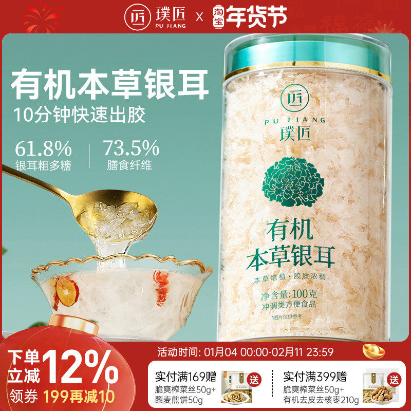 璞匠有机本草银耳干货古田草本银耳碎焖烧杯出胶糯耳小雪耳白木耳