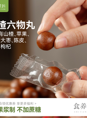 山楂六物丸官方苹果山药大枣陈皮山楂球小吃零食独立小包装